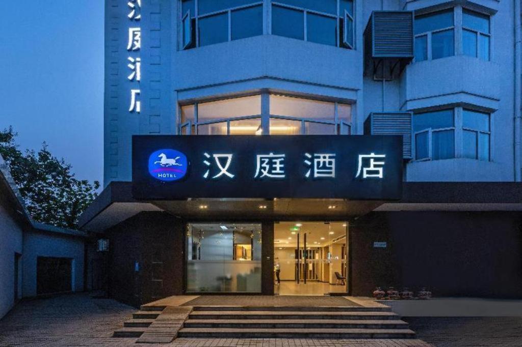 Hanting Hotel Suzhou Liu Garden Tongjing Road エクステリア 写真